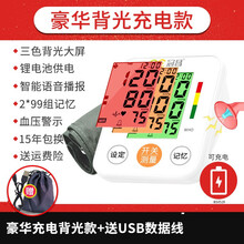 语音测电子家用老人压全自动高精度上臂式量血压计测量表仪器充电 豪华充电背光款】大屏背光充电+数据线+收纳袋+运费