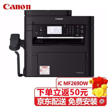 佳能（Canon） MF269DW黑白多功能激光打印机自动双面打印无线WIFI打印复印扫描传真一体机 官方标配(主机+原装鼓1支粉盒1支+随机配件) 【佳能仓】