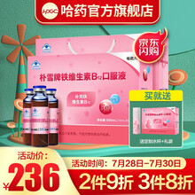 【哈药官旗】哈药六朴雪牌葡萄糖酸亚铁维生素B12补血口服液 孕妇补铁补气 女性成人儿童改善贫血营养品 升级款90支礼盒装