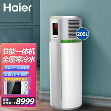 海尔(Haier)空气能热水器200/500升 带回水循环泵即开即热 家用零冷水空气源 别墅泳池 200升【一体机+零冷水+0元安装】
