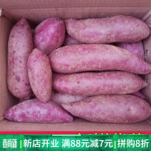 广西紫薯新鲜现挖地瓜紫芋头番薯紫薯红薯农家自种带箱 5斤 中果