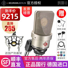 NEUMANN诺音曼话筒 U87 AI TLM103 102电容麦克风直播主播K歌配音录音棚设备套装 TLM103 镍色 送国产防震架