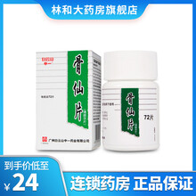 白云山 中一 骨仙片 0.41g*72片*1瓶/盒 用于肝肾不足所致的痹病腰膝骨节疼痛屈伸不利手足麻 标准装
