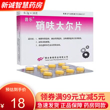 普乐 硝呋太尔片0.2g*10片