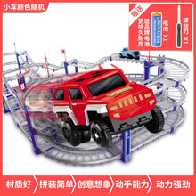 童励儿童电动汽车百变轨道小火车玩具可拼接套装男孩赛车2-4岁礼物  三层百变轨道车【中配两辆小车】