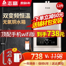 志高（CHIGO）燃气热水器 热水器升级变频恒温强排式低水压启动防冻大水量煤气家用【25年老品牌】 【顶配双核变频恒温】无氧铜水箱+12升wifi智控 液化气（瓶装气）