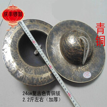 青铜钹25 27 30 33 40公分大帽镲 川钹 江口钹 黑钹 老钹 青铜钵 7.5寸25CM青铜钹2.3斤左右