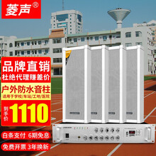 菱声（LINGSHENG） 室外防水壁挂音柱户外音响喇叭功放套装校园公共广播系统厂区学校操场车间音箱 250瓦功放带4个50瓦音柱 功率