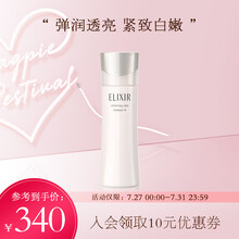怡丽丝尔(ELIXIR)纯肌净白晶润乳(丰润型)130ml 补水保湿 美白柔肤 资生堂旗下护肤品  七夕情人节礼物送女友