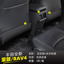适用于荣放2021改装配件中控丰田全新专威兰达后防踢垫内饰款rav4 扶手+后防踢垫-3件套-荣放-带usb-无logo