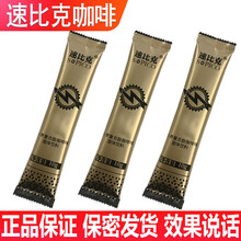【买壹送壹】速比克咖啡能量咖啡玛卡牡蛎肽成人男用人参复合肽固体饮料玛咖咖啡 速比克3包