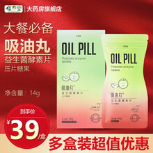 多燕瘦 郑多燕肠道益生菌吸油丸片水果味酵素 多燕瘦吸油丸三盒(42粒)