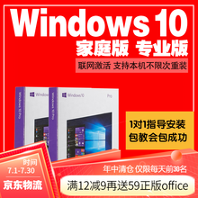 微软win11系统/windows10/win10/7家庭版专业版企业版系统正版激活码u盘安装光盘 win10专业版【在线 发邮箱】 含税可开发票