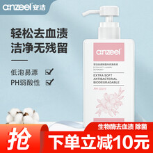 安洁丝柔除菌内衣洗衣液内裤专用杀菌手洗 专业去血渍污渍温和护衣 母婴衣物可用 一瓶