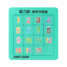 三国数字华容道磁力数字迷盘儿童节益智玩具玩具小学生滑动拼图礼物 磁力版卡通16格（绿色）