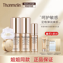 梵蜜琳套装官方网女士贵妇膏护肤套装补水保湿护肤礼盒自营水乳三部曲提拉紧致淡化去红血丝敏感肌护肤品礼盒 臻活凝肌修护礼盒旅行装（水，乳，精华+贵妇膏8g）