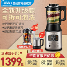 美的（Midea） 破壁机 智能智频破壁养生料理机 榨汁机果汁机搅拌机家用全自动 智能家电 BL1528APro