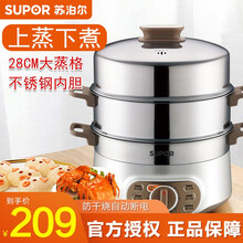 苏泊尔（SUPOR） 电蒸锅家用多功能不锈钢大容量双层电蒸笼三层火锅ZN28YK807