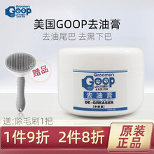 美国GOOP去油膏猫咪去黑下巴油尾巴狗狗护毛素去除油脂沐浴露浴液蓬松柔顺小许医生 去油霜100ml