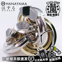 日本HANAYAMA魔金高难度Cyclone风款烧脑Puzzle挑战逻辑拆卸四连环金属解锁益智玩具 【上海现货】Cyclone风
