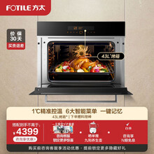 方太（FOTILE）烤箱 一键智控 大容量家用电烤箱 精准控温嵌入式烤箱KQD43F-E5 【智能烤箱】大容量43L