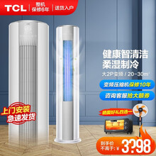 TCL空调立式 大2匹大3匹省电新能效变频冷暖空调柜机 30秒速冷 大风量除湿圆柱空调自营发货 大2匹三级变频