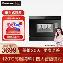 松下（Panasonic）嵌入式一体机 一键智能烘培保温触控大容量 NU-SS85KB（蒸箱）