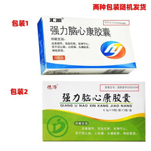 汇源 强力脑心康胶囊0.3g*20粒 1盒装