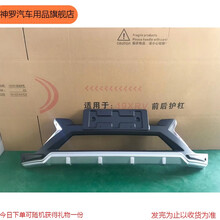 适用于19-20款缤智XRV前后杠15-18款缤智改装专用保险杠装饰护杠 19-20款XRV前护杠 前后杠 否