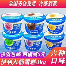 伊利冰淇淋大桶3kg冰雪奇源商用冰激凌挖勺雪糕桶装酒店家庭量贩装 香草味