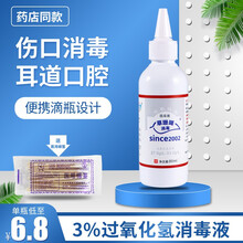 医用双氧水伤口消毒液消毒水洗耳朵滴耳液漱口水3%过氧化氢溶液皮肤消毒甲紫溶液紫药水染发外用破损包退换 【80ml双氧水】1瓶+棉签