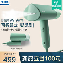 【21超级新品】飞利浦手持挂烫机家用 便携可折叠式蒸汽熨烫机电熨斗 小型烫衣机 迷你出差旅游烫斗 PHILIPS折叠熨烫刷【沙漠绿】