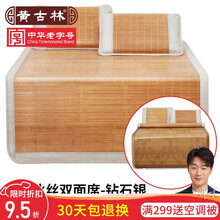 黄古林文竹冰丝双面席1.8m床双人竹席直筒折叠凉席1.35/1.5米夏季单人席子1.2 钻石银(直筒款，无枕套) 135*200cm