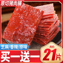 比比赞原切猪肉脯肉食熟食肉干即食猪肉铺下酒菜网红小零食品小吃 原味50g送同50g[共100g/袋约7片]