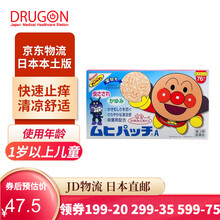 【JD物流 日本本土版】池田模范堂面包超人驱蚊贴止痒贴 儿童驱蚊快速止痒清凉舒适防抓挠 1岁以上使用 止痒贴 76枚/盒
