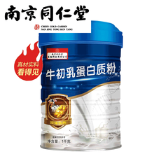 南京同仁堂蛋白质粉益生菌蛋白粉中老年儿童青少年固体饮料复合营养氨基酸牛初乳钙铁锌猴头菇蛋白粉贡栖藻糖 南京牛初乳蛋白质粉1000克 1罐装(拍...