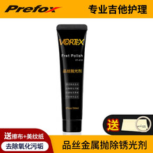 Prefox 吉他护理保养套装吉他护弦油琴弦除锈笔琴体抛光清洁剂清洁液指板柠檬油 【NEW!】吉他品丝金属除锈抛光剂