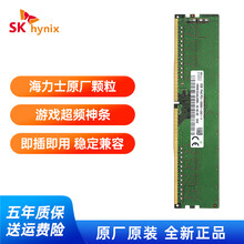 新乐士（SAMNIX）海力士SKhynix DDR4 2666台式机内存条 8GB