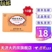 同仁堂 调经促孕丸 5g*10袋/盒 补肾健脾 养血调经 闭经 痛经 不孕 4盒装】低至18/盒 20天一周期