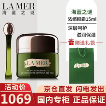 海蓝之谜（LA MER）眼霜滋润保湿男女士眼部精华霜 眼霜15ml