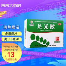 九芝堂 足光散 40g*5袋 清热燥湿 杀虫敛汗 用于湿热下注所致的角化型手足癣及臭汗症 脚气药