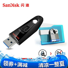 SanDisk闪迪 优盘商务办公U盘  高速USB3.0学生CZ48闪存盘 64G 加密防复制