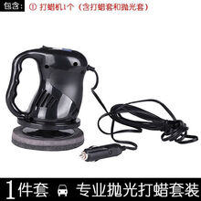 汽车抛光机打蜡神器车美容工具车漆打腊车载12v电动小型家用车用 黑色 4.7抛光机+划痕蜡【恢复细小划痕】