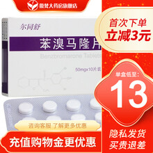 尔同舒 苯溴马隆片 50mg*10片/盒 8盒装 【到手低至13/盒】