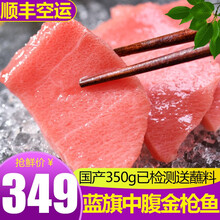 渔人百味 蓝鳍大腹金枪鱼刺身300g 大脂大腩大肥蓝旗o-toro鱼腩寿司生鲜日料-60℃低温海鲜 金枪鱼中腹350g
