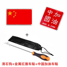 清石钩汽车轮胎石子清理工具 多功能车胎清石钩抠石头器挑勾除取石器 清石钩+红旗车贴