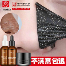 【广药白云山】去黑头面膜三件装鼻贴撕拉式吸黑头粉刺黑头导出液收缩毛孔导出液+撕拉面膜+收缩精华星群 【广药白云山】去黑头套装