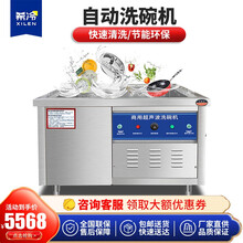 希冷（XILEN）超声波洗碗机商用全自动大容量台式洗碟机刷碗机洗肉机洗菜机酒楼酒店食堂专用 1.8米洗碗机 一除渣一清洗