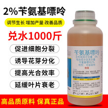 2%苄氨基嘌呤细胞分裂素6ba促花保果发芽多肉爆芽果树膨大剂 200ml