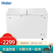 海尔冰柜365升双温双箱冷藏冷冻两用商用家用大容量冷柜FCD-365HA